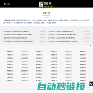 搬家公司信息,搬家公司电话,搬家公司哪家好-同信万客