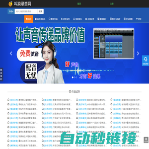 叫卖录音网专业叫卖录音广告,叫卖广告录音配音,广告配音,一个专业录音配音网站,专属配音团队,正规可靠,交付及时