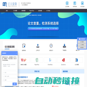 万方维普paperpass论文查重检测系统软件中心