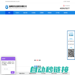 温州易谷信息科技有限公司