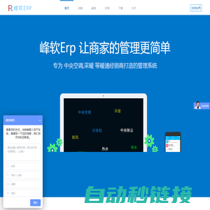 成都峰软科技有限公司-峰软ERP,暖通行业ERP,空调行业软件