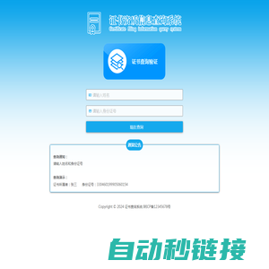 证书资质信息查询系统