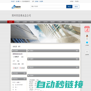 郑州市自来水总公司-管道商务网