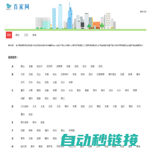 百家分类信息网-58便民网-百家同城信息查询