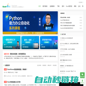 ExcelHome - 全球极具影响力的Excel门户,Office视频教程培训中心