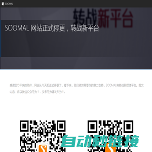 SOOMAL作品 - SOOMAL 网站正式停更，转战新平台 [Soomal]