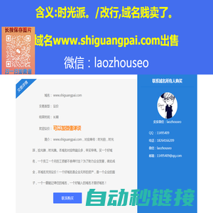 www.shiguangpai.com-时光拍，时光派，拾光牌，时光牌-本域名正在出售中