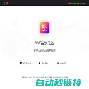 55Y音乐社区App|更专业的音乐内容分享社区