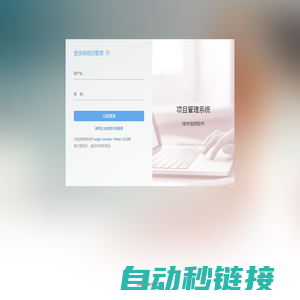 项目管理系统-用户登录