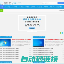 纯净版系统_Win10纯净版64位_纯净版XP系统-爱纯净官网