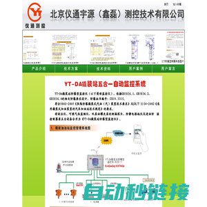 北京仪通宇源测控技术有限公司