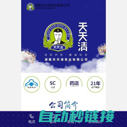 湖南天天清茶业有限公司_专注护肝茶生产研发22年_天天清