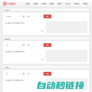 在线翻译网 - 谷歌Google免费在线翻译_百度翻译_Deepl在线翻译