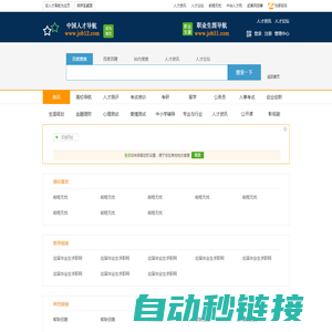 中国人才导航网_中国人才网大全_中国人才网导航_职业生涯规划_职业生涯导航_找工作从这里开始