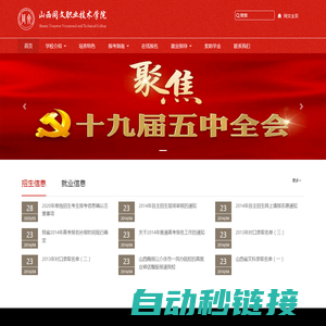 山西同文职业技术学院--招生与就业办公室