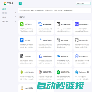 三六九在线工具 - 方便快捷的多种实用在线工具集合 - 三六九网