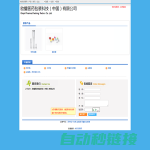 欧璧医药包装科技（中国）有限公司 - 制药设备网商铺