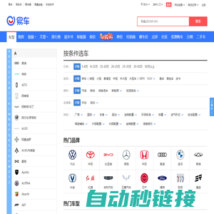 【汽车报价大全】汽车标志图片大全_汽车销量排行榜-易车