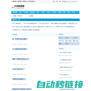 114驾校联盟：考驾照流程、考驾照多少钱、摩托车驾照怎么考