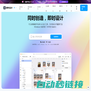 即时设计 - 可实时协作的专业 UI 设计工具