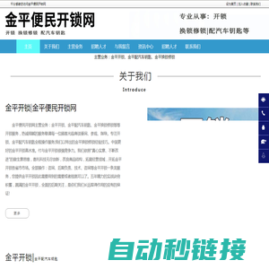 金平开锁|金平配汽车钥匙|金平换锁修锁-金平便民开锁网