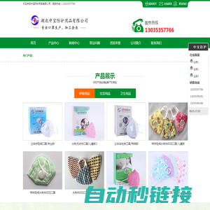 湖北中宝防护用品有限公司-一次性马桶垫_婴儿围兜_防霾口罩_无纺布制品厂家