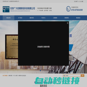 北京广大宏朗联拓科技有限公司
