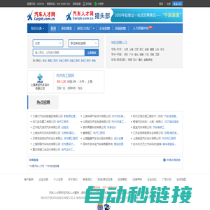 汽车研发人才招聘	汽车生产人才网	中国汽车人才网